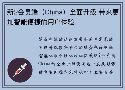 新2会员端（China）全面升级 带来更加智能便捷的用户体验