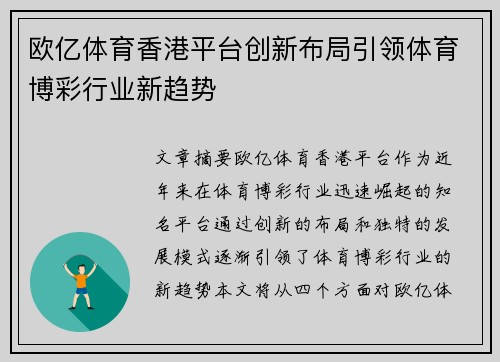 欧亿体育香港平台创新布局引领体育博彩行业新趋势
