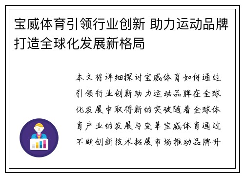 宝威体育引领行业创新 助力运动品牌打造全球化发展新格局