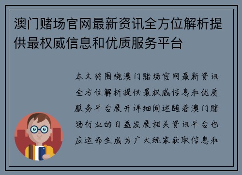 澳门赌场官网最新资讯全方位解析提供最权威信息和优质服务平台