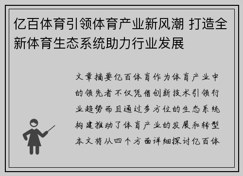 亿百体育引领体育产业新风潮 打造全新体育生态系统助力行业发展