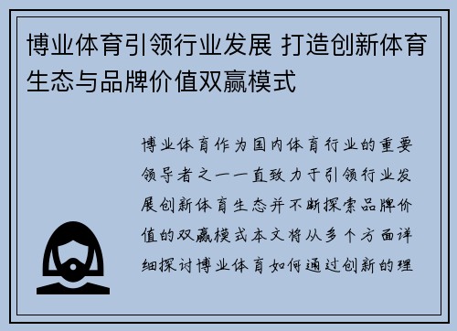博业体育引领行业发展 打造创新体育生态与品牌价值双赢模式