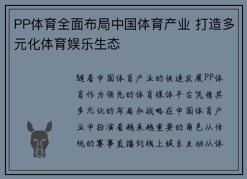 PP体育全面布局中国体育产业 打造多元化体育娱乐生态