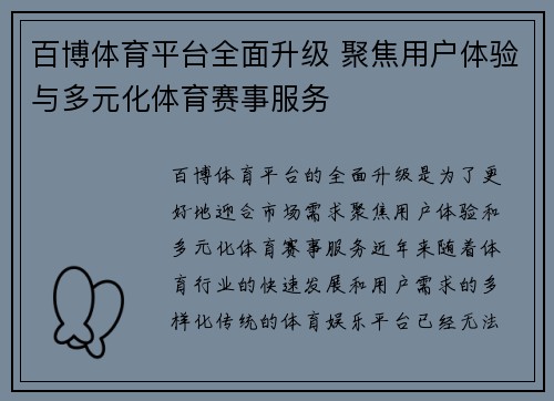 百博体育平台全面升级 聚焦用户体验与多元化体育赛事服务