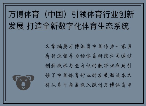 万博体育（中国）引领体育行业创新发展 打造全新数字化体育生态系统