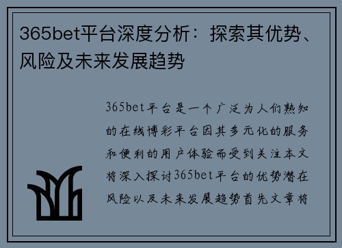 365bet平台深度分析：探索其优势、风险及未来发展趋势