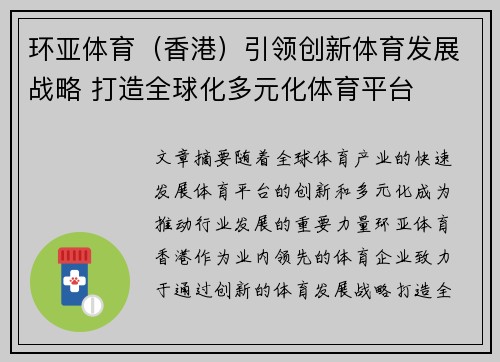 环亚体育（香港）引领创新体育发展战略 打造全球化多元化体育平台