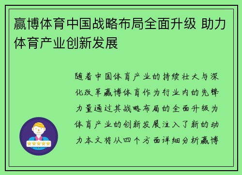 赢博体育中国战略布局全面升级 助力体育产业创新发展
