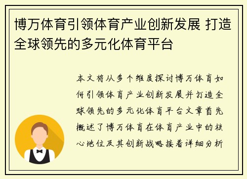 博万体育引领体育产业创新发展 打造全球领先的多元化体育平台