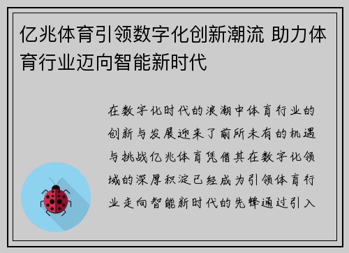 亿兆体育引领数字化创新潮流 助力体育行业迈向智能新时代