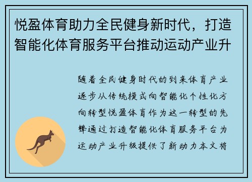 悦盈体育助力全民健身新时代，打造智能化体育服务平台推动运动产业升级
