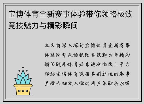 宝博体育全新赛事体验带你领略极致竞技魅力与精彩瞬间 宝博体育全新赛事体验带你领略极致竞技魅力与精彩瞬间