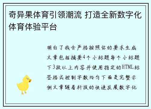 奇异果体育引领潮流 打造全新数字化体育体验平台 奇异果体育引领潮流 打造全新数字化体育体验平台
