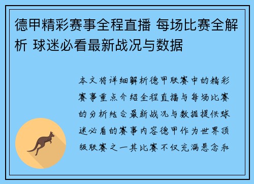 德甲精彩赛事全程直播 每场比赛全解析 球迷必看最新战况与数据 德甲精彩赛事全程直播 每场比赛全解析 球迷必看最新战况与数据