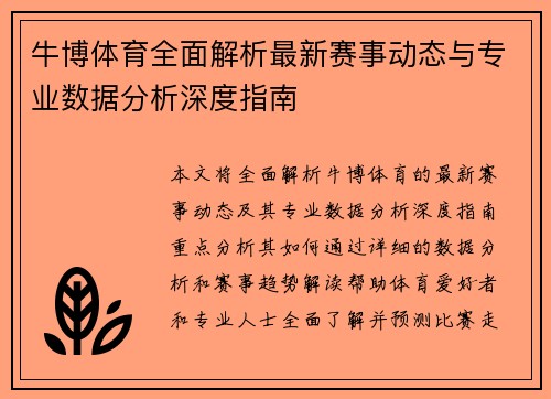 牛博体育全面解析最新赛事动态与专业数据分析深度指南 牛博体育全面解析最新赛事动态与专业数据分析深度指南