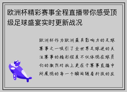 欧洲杯精彩赛事全程直播带你感受顶级足球盛宴实时更新战况 欧洲杯精彩赛事全程直播带你感受顶级足球盛宴实时更新战况