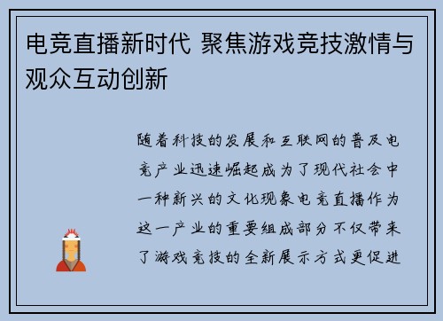 电竞直播新时代 聚焦游戏竞技激情与观众互动创新 电竞直播新时代 聚焦游戏竞技激情与观众互动创新
