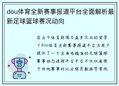 dou体育全新赛事报道平台全面解析最新足球篮球赛况动向 dou体育全新赛事报道平台全面解析最新足球篮球赛况动向