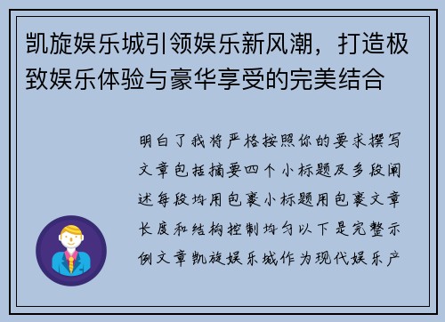 凯旋娱乐城引领娱乐新风潮,打造极致娱乐体验与豪华享受的完美结合 凯旋娱乐城引领娱乐新风潮,打造极致娱乐体验与豪华享受的完美结合