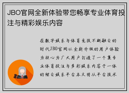 JBO官网全新体验带您畅享专业体育投注与精彩娱乐内容 JBO官网全新体验带您畅享专业体育投注与精彩娱乐内容