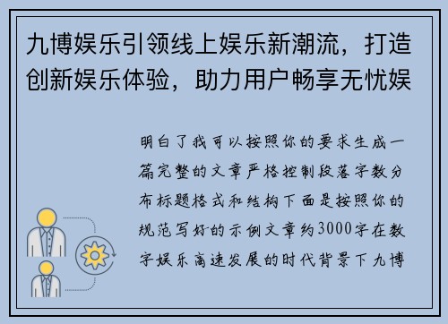 九博娱乐引领线上娱乐新潮流，打造创新娱乐体验，助力用户畅享无忧娱乐世界