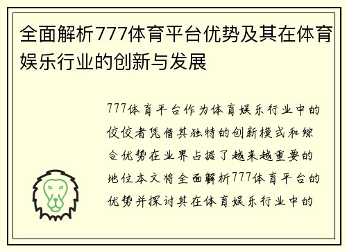 全面解析777体育平台优势及其在体育娱乐行业的创新与发展