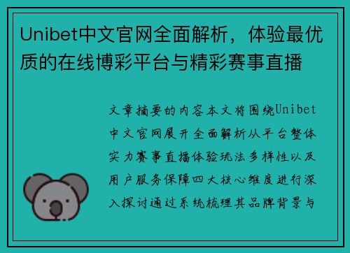 Unibet中文官网全面解析,体验最优质的在线博彩平台与精彩赛事直播 Unibet中文官网全面解析,体验最优质的在线博彩平台与精彩赛事直播