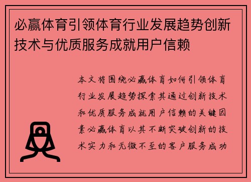 必赢体育引领体育行业发展趋势创新技术与优质服务成就用户信赖 必赢体育引领体育行业发展趋势创新技术与优质服务成就用户信赖
