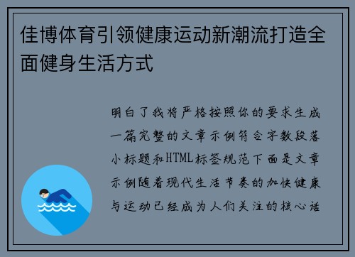佳博体育引领健康运动新潮流打造全面健身生活方式 佳博体育引领健康运动新潮流打造全面健身生活方式