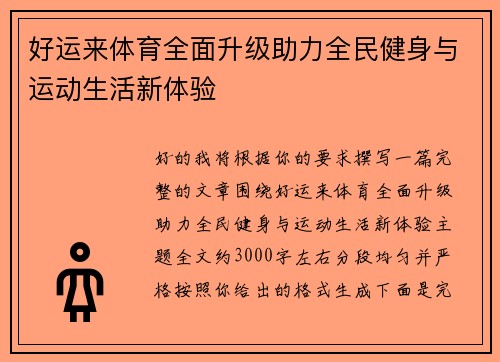 好运来体育全面升级助力全民健身与运动生活新体验 好运来体育全面升级助力全民健身与运动生活新体验
