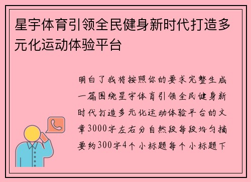 星宇体育引领全民健身新时代打造多元化运动体验平台 星宇体育引领全民健身新时代打造多元化运动体验平台