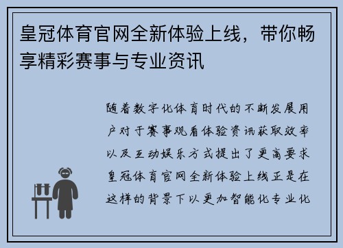 皇冠体育官网全新体验上线,带你畅享精彩赛事与专业资讯 皇冠体育官网全新体验上线,带你畅享精彩赛事与专业资讯