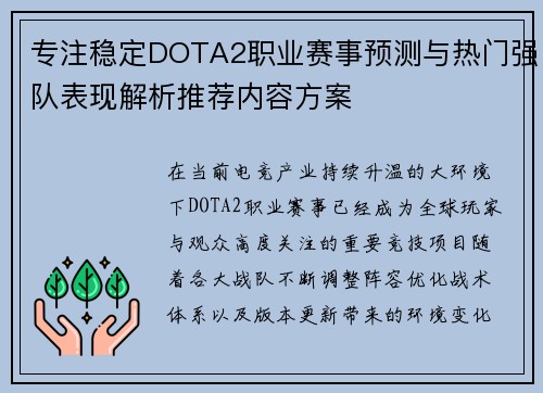 专注稳定DOTA2职业赛事预测与热门强队表现解析推荐内容方案