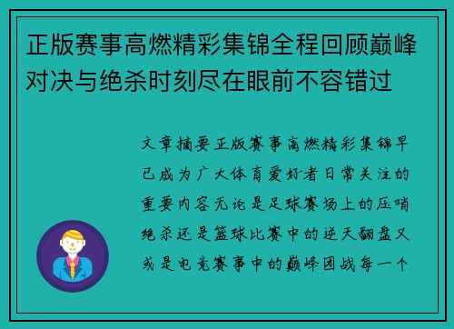 正版赛事高燃精彩集锦全程回顾巅峰对决与绝杀时刻尽在眼前不容错过