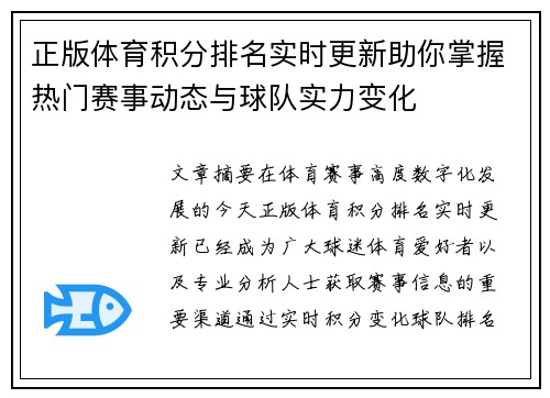正版体育积分排名实时更新助你掌握热门赛事动态与球队实力变化