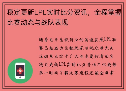 稳定更新LPL实时比分资讯，全程掌握比赛动态与战队表现
