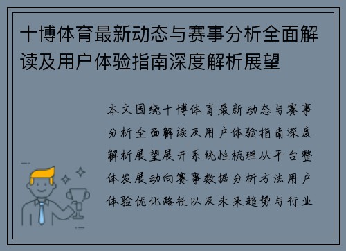 十博体育最新动态与赛事分析全面解读及用户体验指南深度解析展望