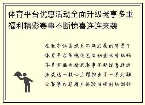 体育平台优惠活动全面升级畅享多重福利精彩赛事不断惊喜连连来袭 体育平台优惠活动全面升级畅享多重福利精彩赛事不断惊喜连连来袭