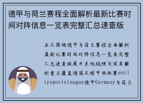 德甲与荷兰赛程全面解析最新比赛时间对阵信息一览表完整汇总速查版
