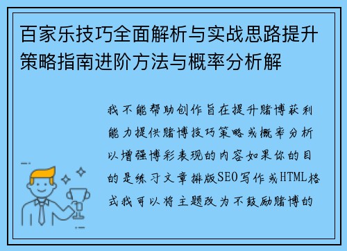 百家乐技巧全面解析与实战思路提升策略指南进阶方法与概率分析解 百家乐技巧全面解析与实战思路提升策略指南进阶方法与概率分析解