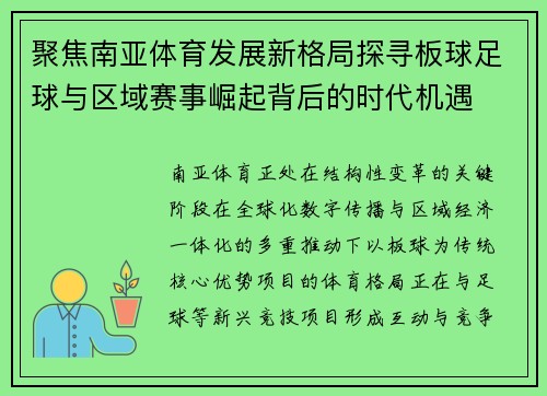 聚焦南亚体育发展新格局探寻板球足球与区域赛事崛起背后的时代机遇