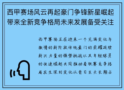西甲赛场风云再起豪门争锋新星崛起带来全新竞争格局未来发展备受关注 西甲赛场风云再起豪门争锋新星崛起带来全新竞争格局未来发展备受关注