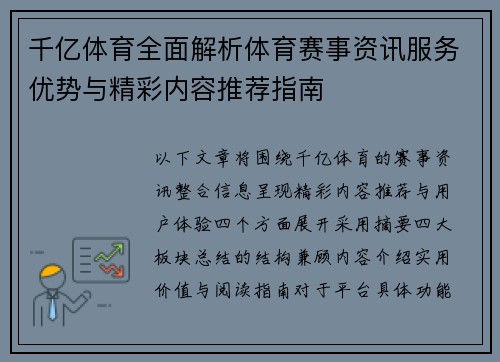 千亿体育全面解析体育赛事资讯服务优势与精彩内容推荐指南